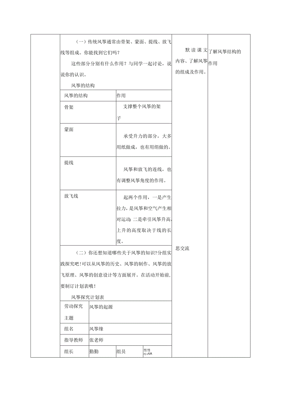 浙教版小学劳动五年级下册教案（附目录）.docx_第2页