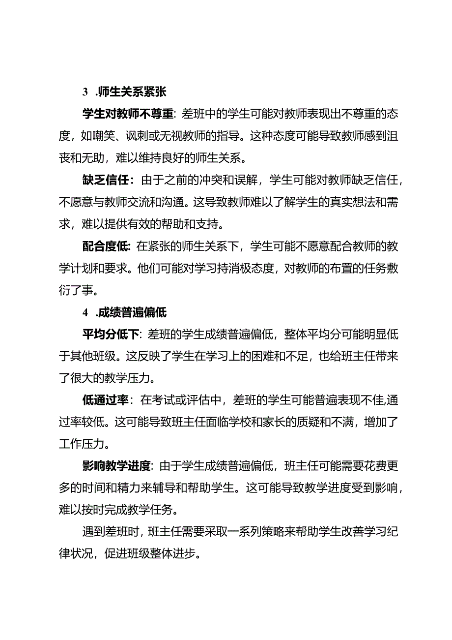 每个班主任总会遇到差班的遇到差班怎么做？.docx_第2页