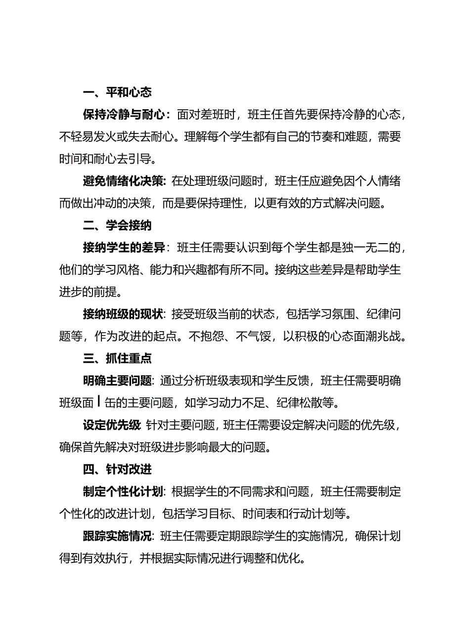 每个班主任总会遇到差班的遇到差班怎么做？.docx_第3页