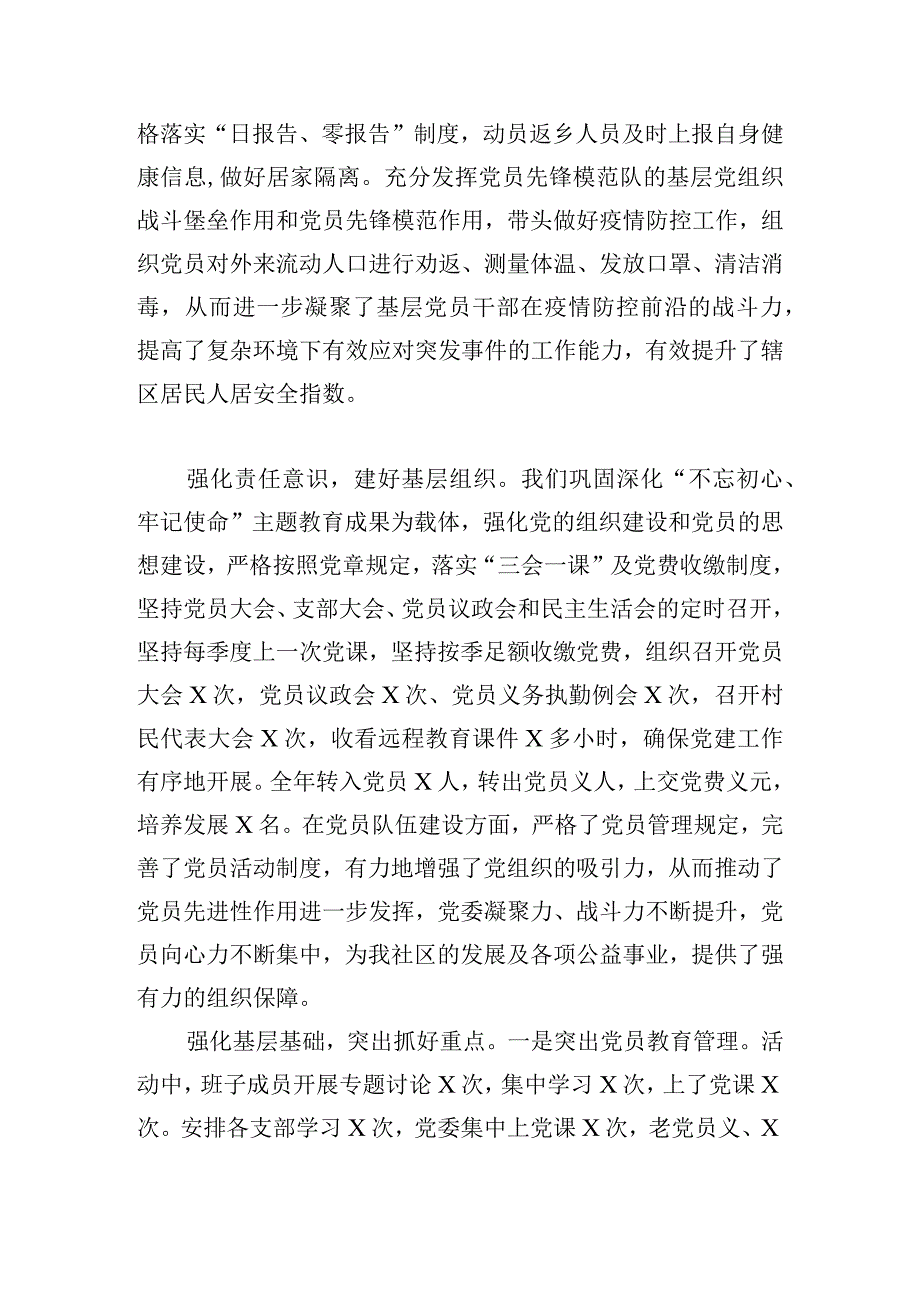 村党支部书记抓基层党建工作述职报告范文三篇.docx_第2页