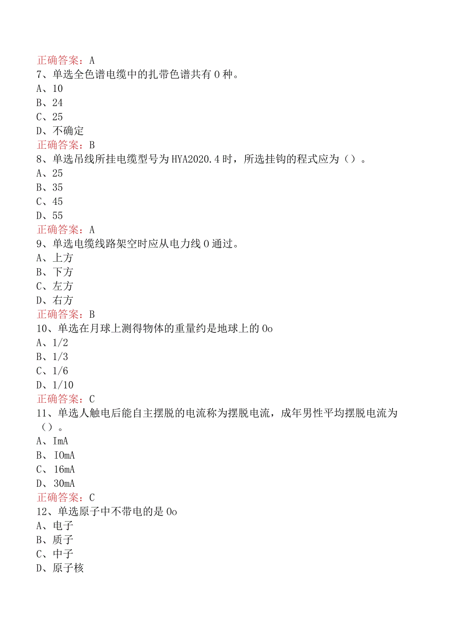 电缆线务员：电缆线务员(初级)试题及答案（最新版）.docx_第2页