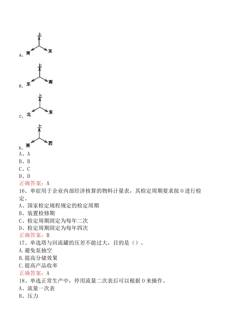 气体分馏装置操作工：高级气体分馏装置操作工试题（强化练习）.docx_第3页