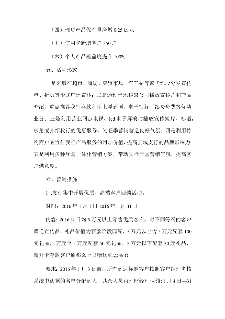 银行旺季营销活动实施计划方案说明.docx_第2页