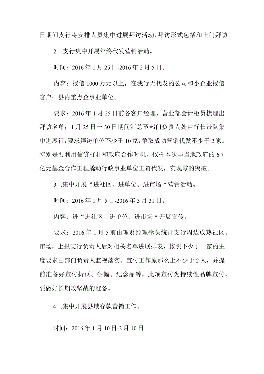 银行旺季营销活动实施计划方案说明.docx_第3页