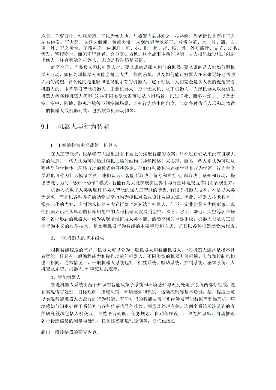 第九讲行为智能.docx_第2页