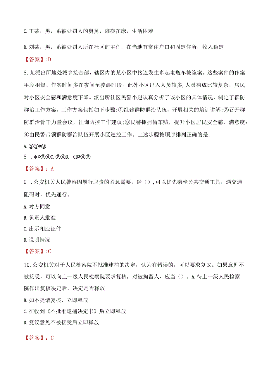 肇庆封开县辅警招聘考试真题2023.docx_第3页