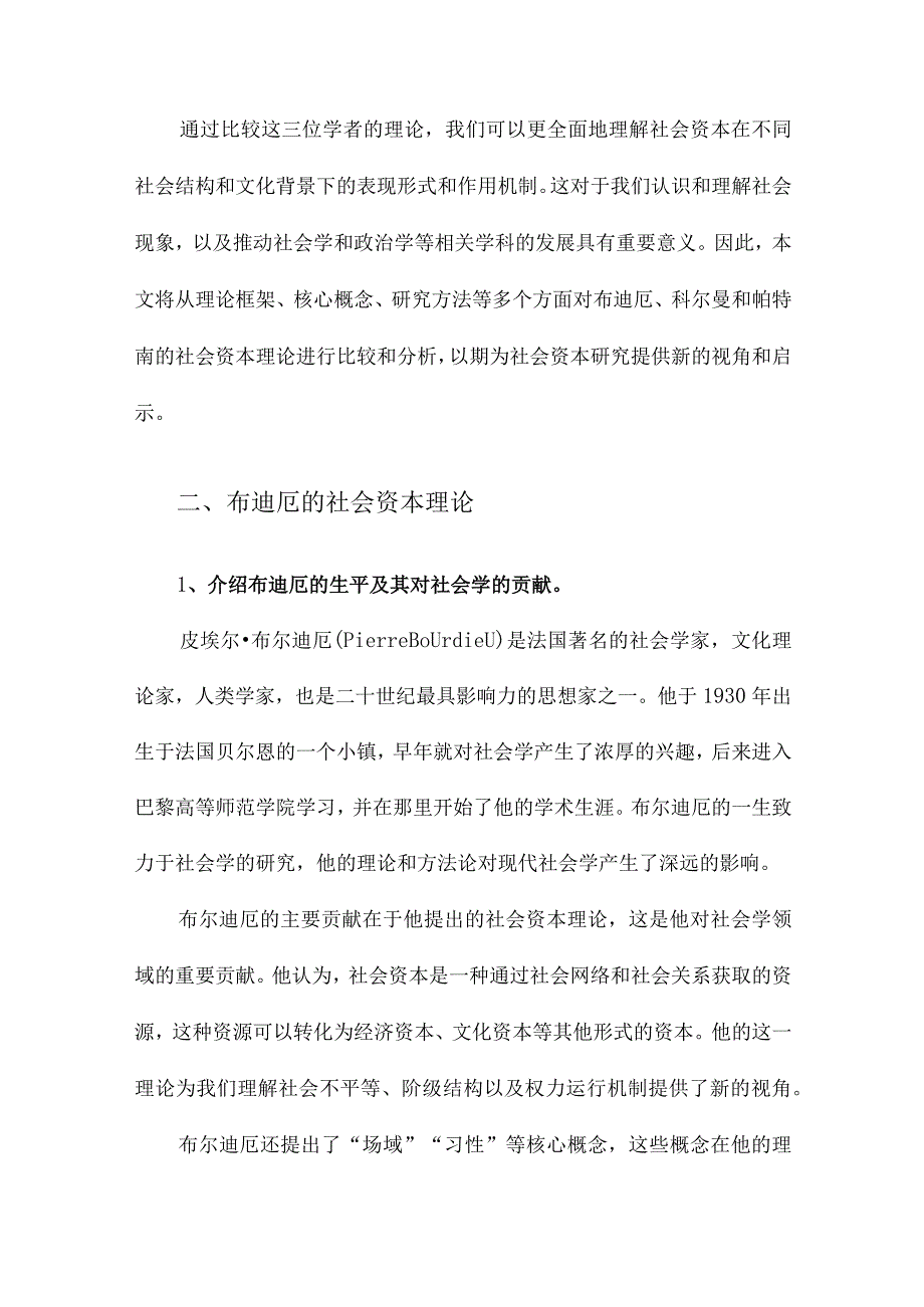 社会资本布迪厄、科尔曼和帕特南的比较.docx_第3页