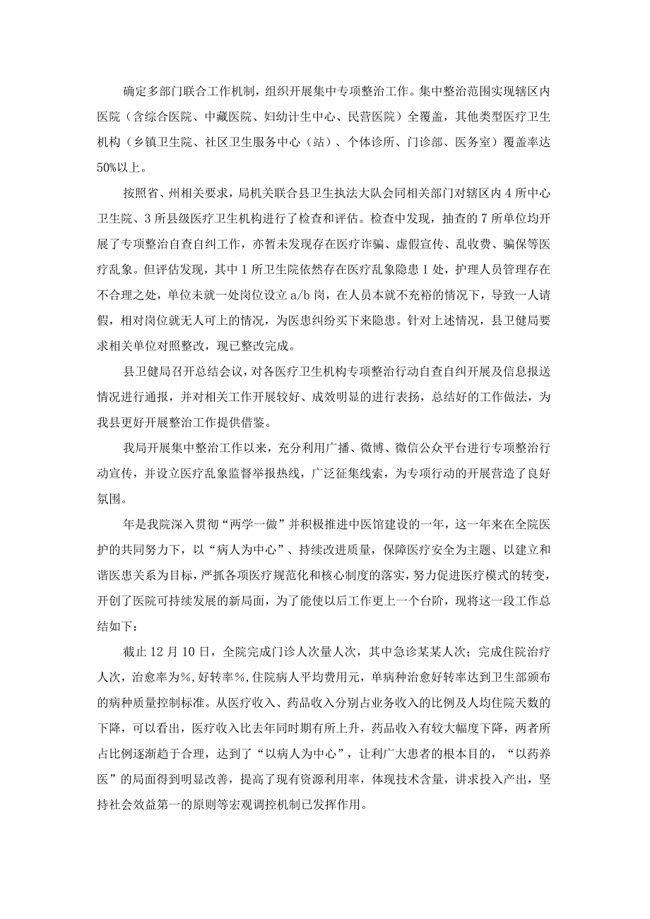 行业乱象整治工作总结（模板14篇）.docx_第2页