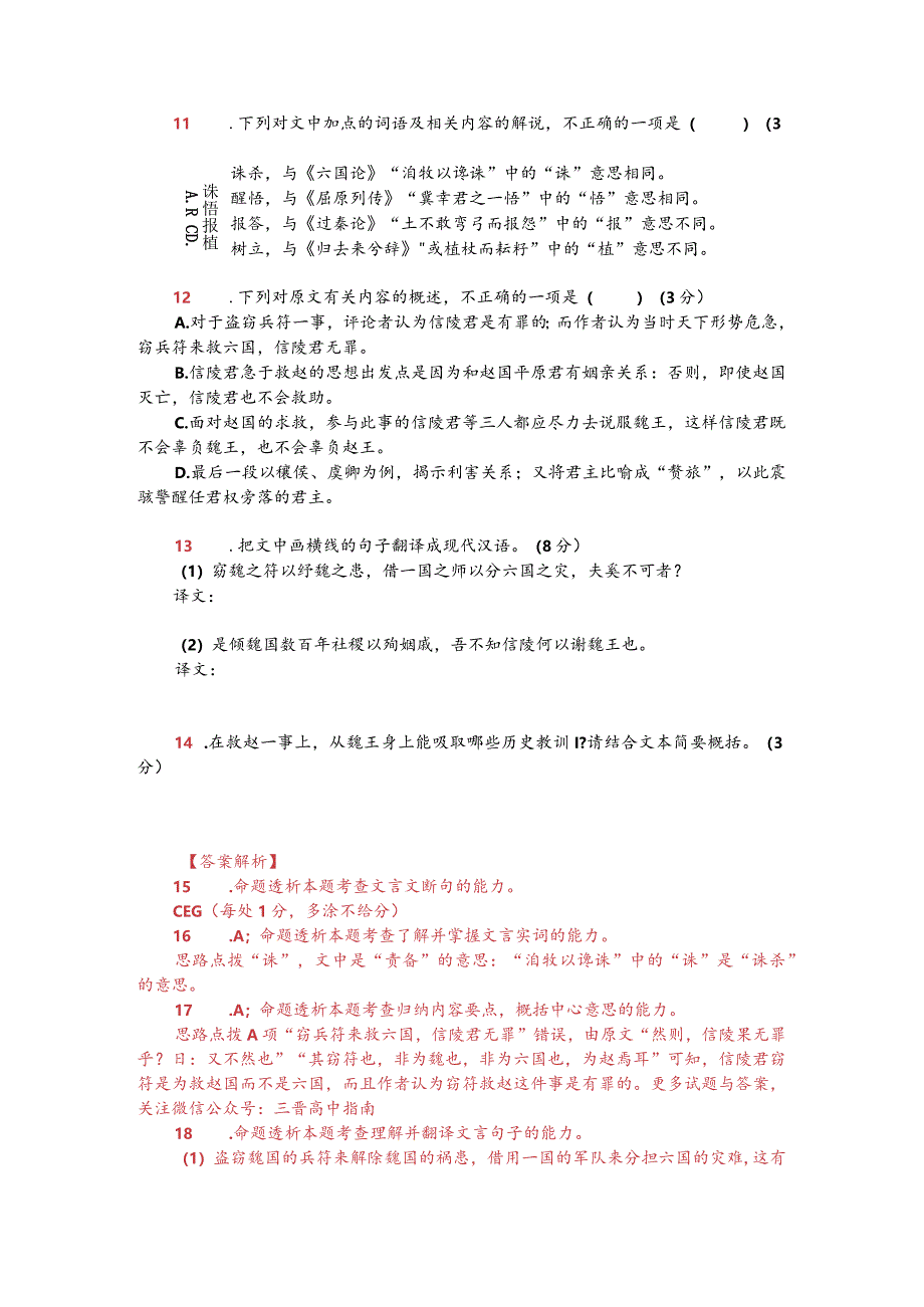 文言文阅读训练：唐顺之《信陵君救赵论》（附答案解析与译文）.docx_第2页