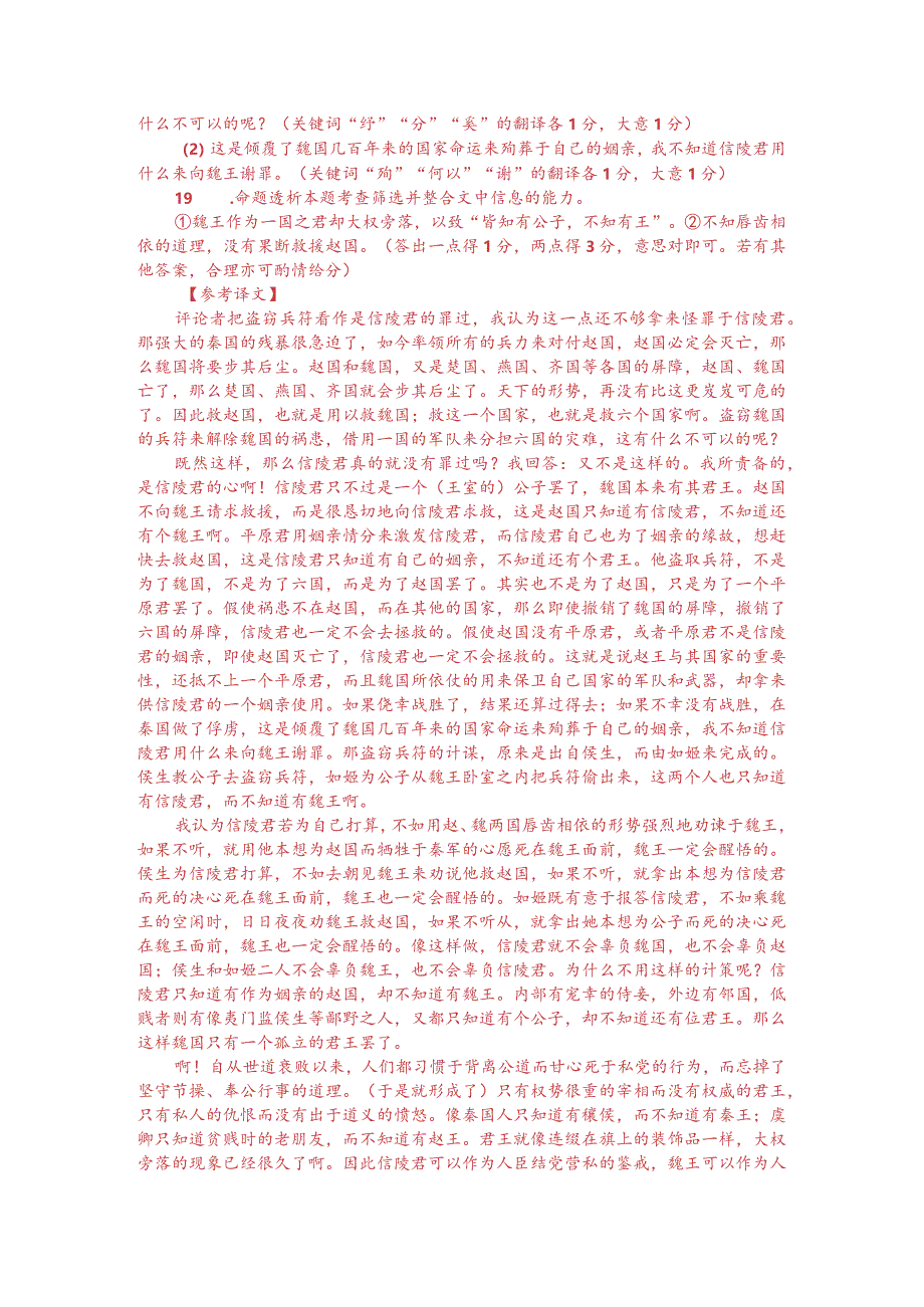 文言文阅读训练：唐顺之《信陵君救赵论》（附答案解析与译文）.docx_第3页