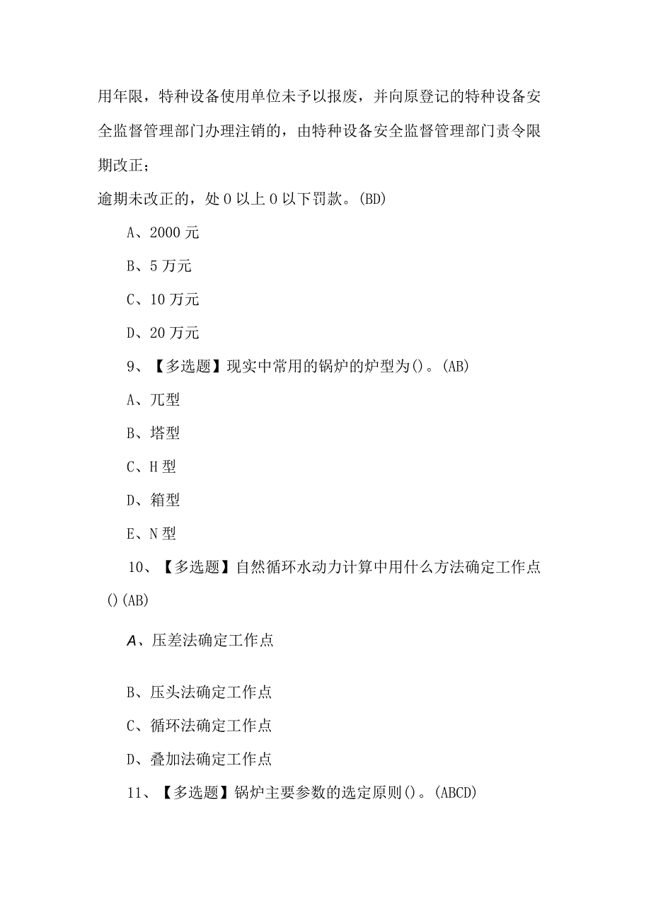 （100题）G2电站锅炉司炉复审模拟考试题及答案.docx_第3页