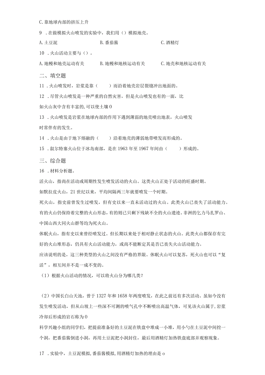 粤教版科学五年级下册15火山的喷发练习.docx_第2页