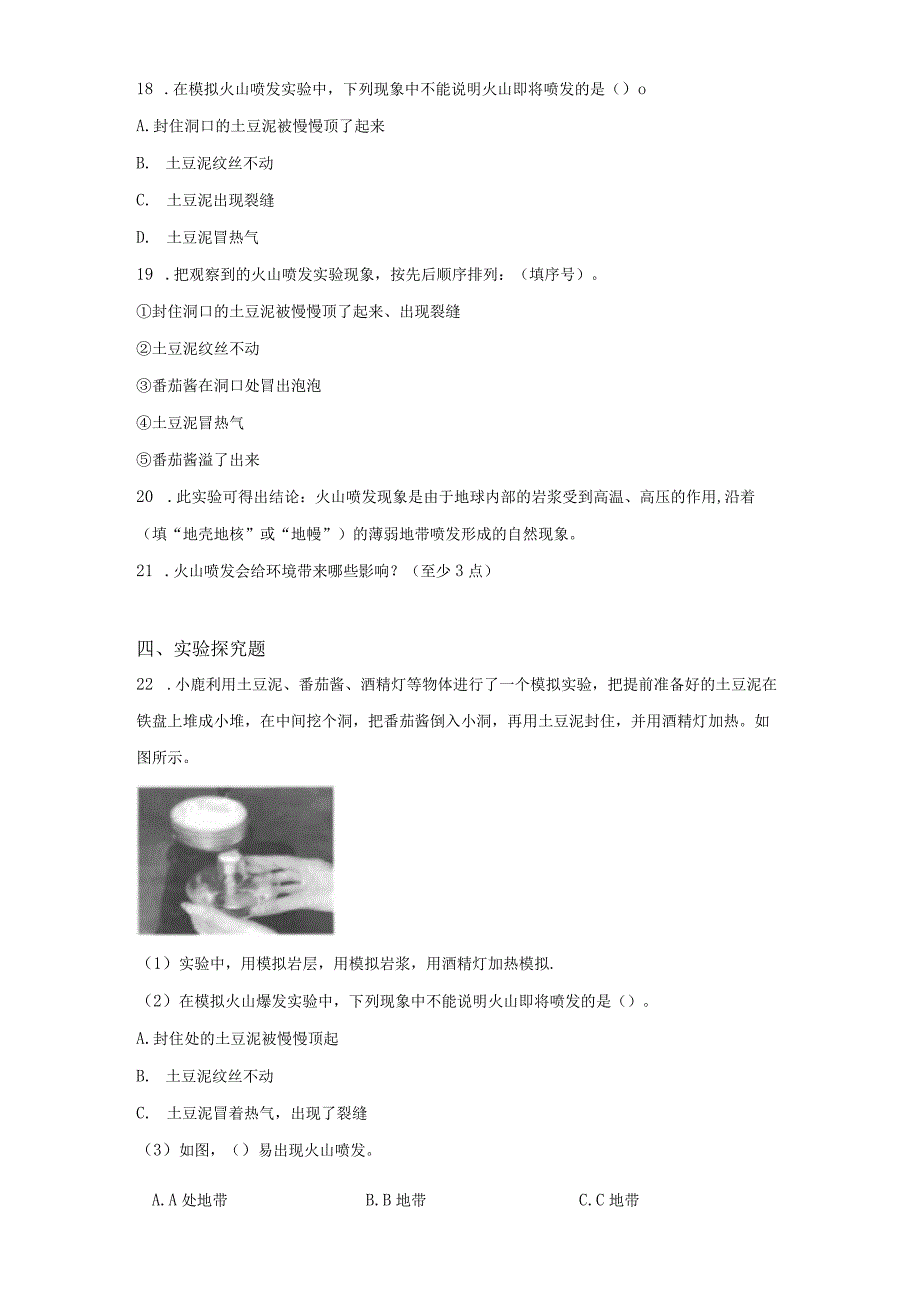 粤教版科学五年级下册15火山的喷发练习.docx_第3页