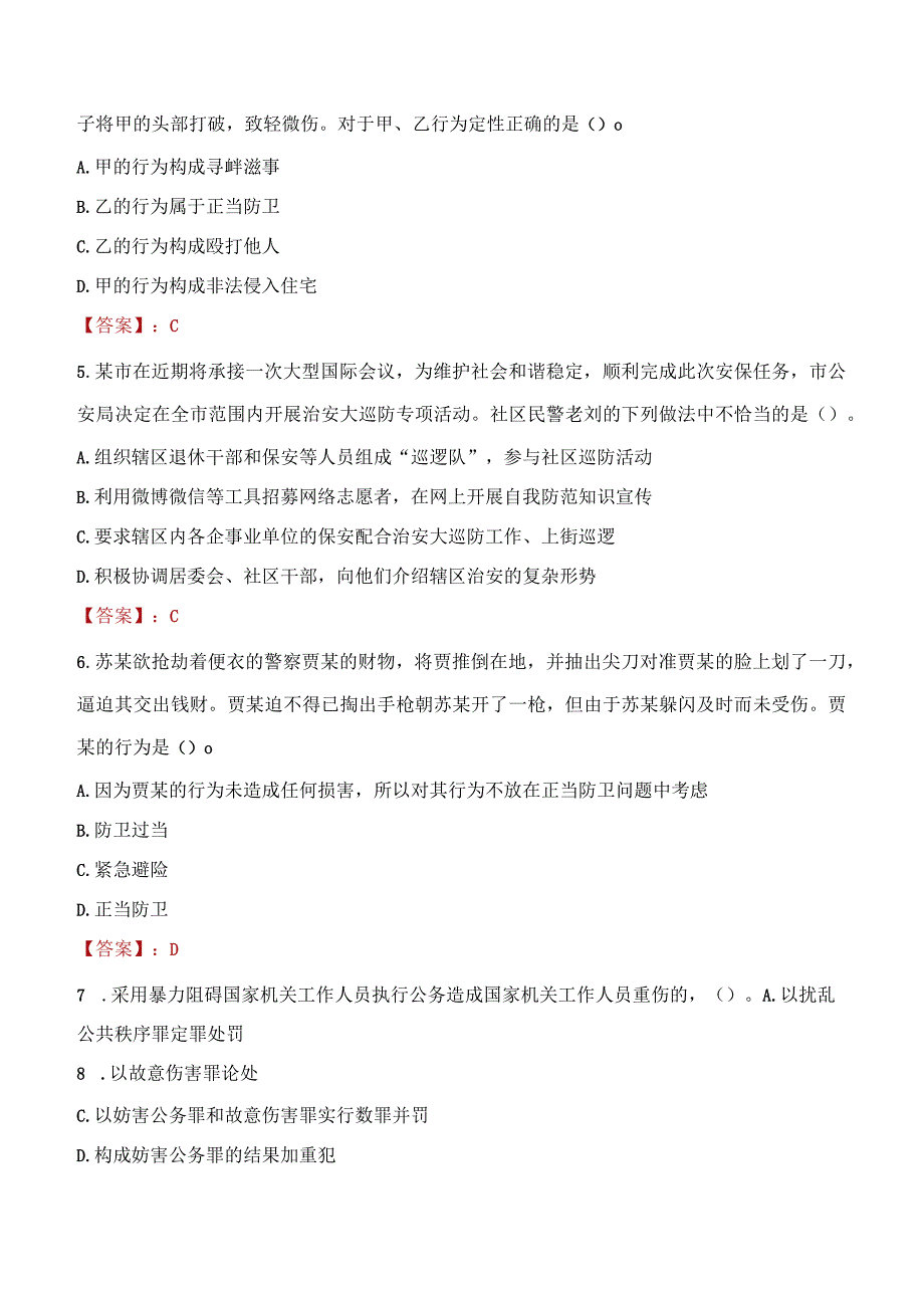 晋中榆次区辅警招聘考试真题2023.docx_第2页