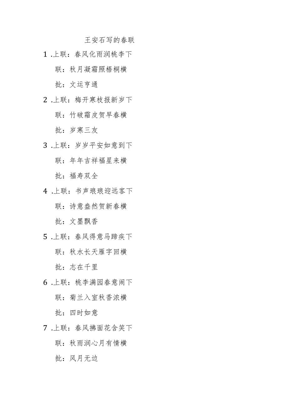 王安石写的春联.docx_第1页