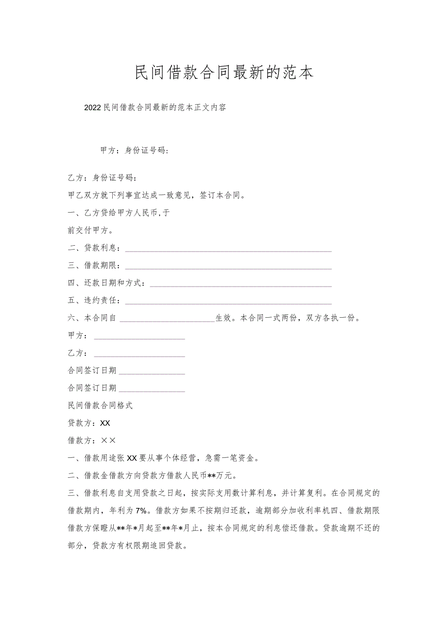 民间借款合同范本.docx_第1页