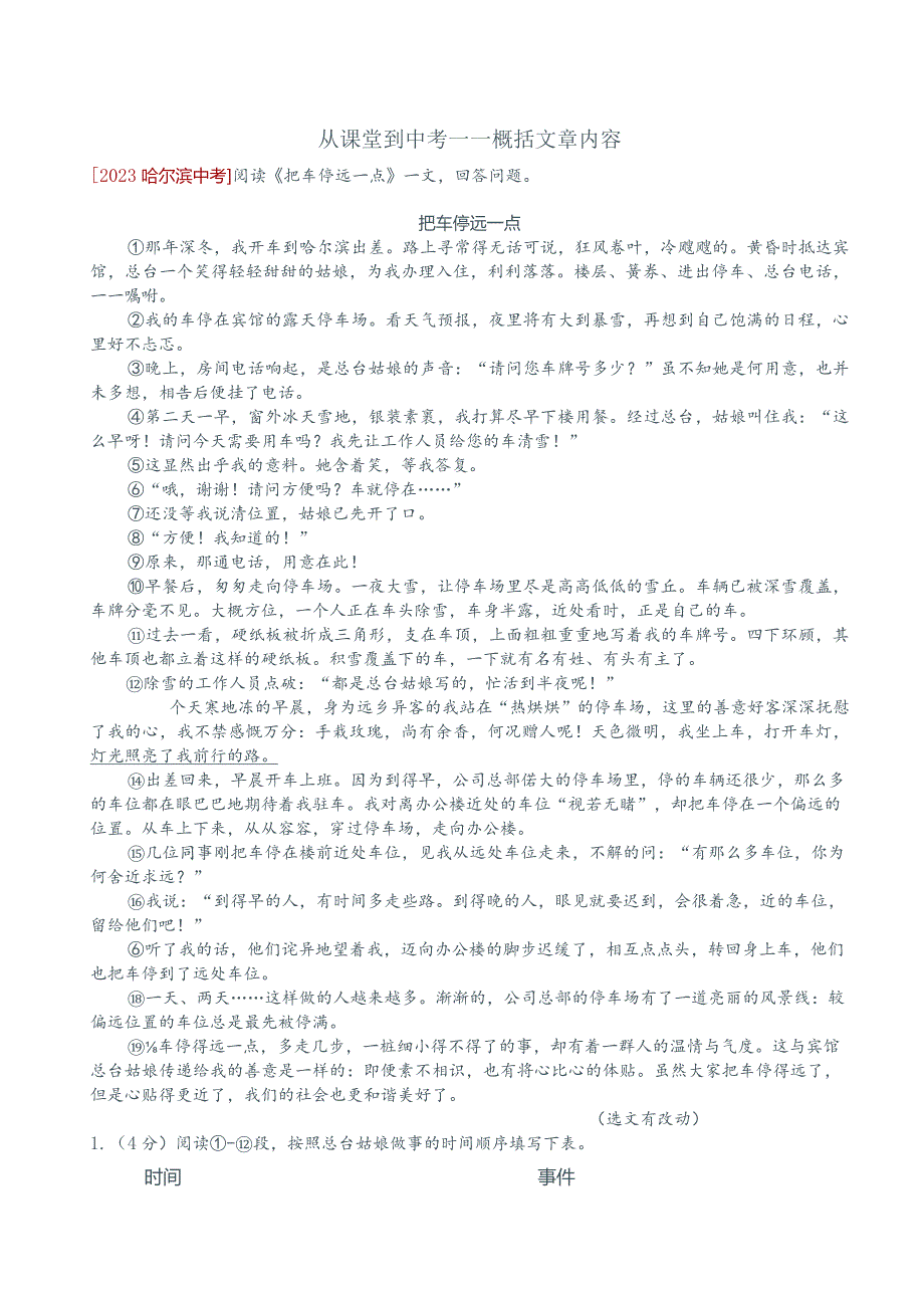 第十课【概括文章内容】对接阅读理解练习题.docx_第1页