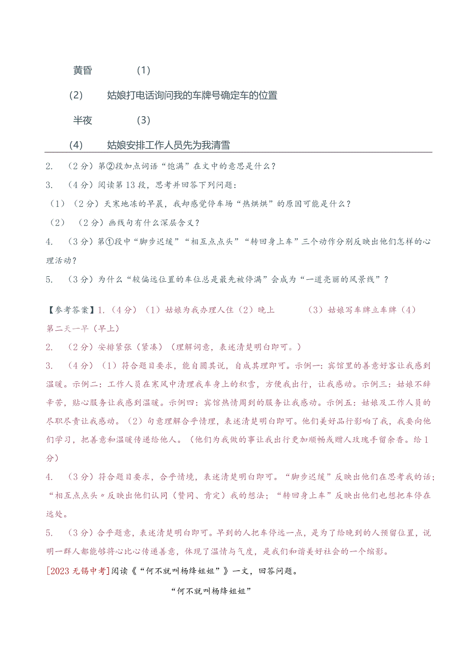 第十课【概括文章内容】对接阅读理解练习题.docx_第2页