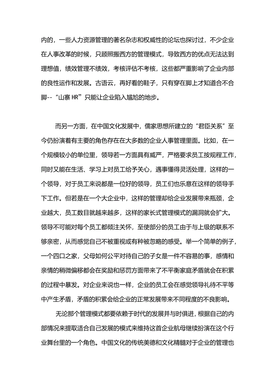 浅谈中西文化差异性对于人力资源管理的影响.docx_第2页