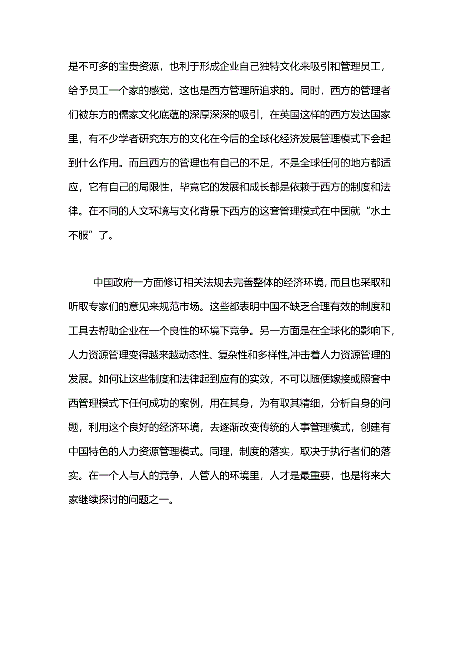 浅谈中西文化差异性对于人力资源管理的影响.docx_第3页