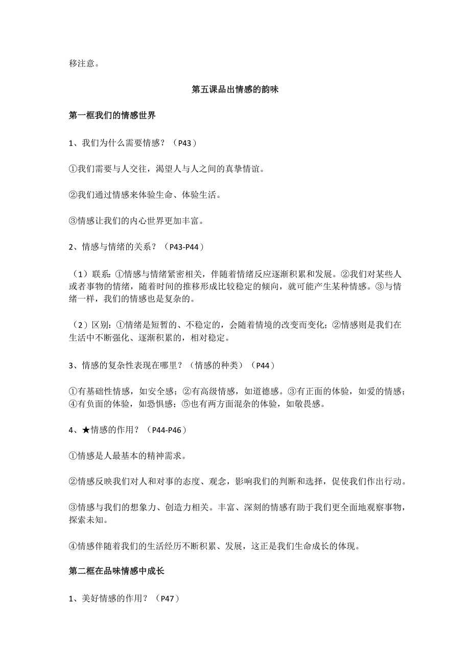 统编版七年级道德与法治下册第二单元知识点.docx_第3页