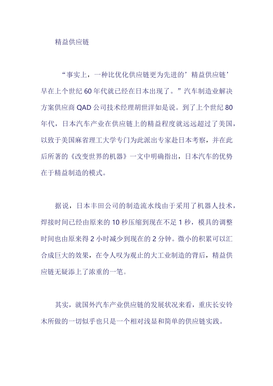 精益供應鏈的十字路口.docx_第3页