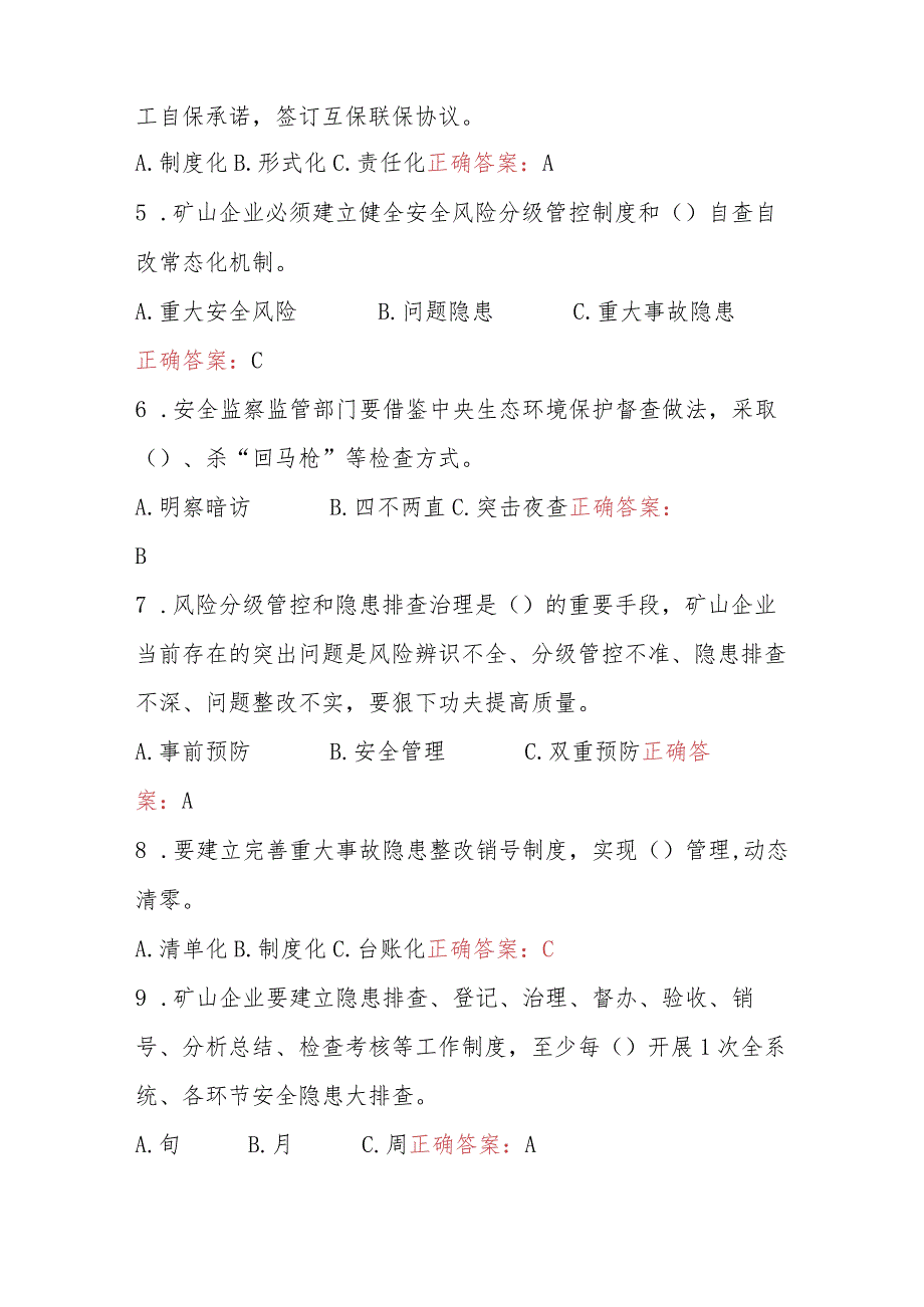 某煤矿《防范遏制矿山领域重特大生产安全事故的硬措施》考试题及答案.docx_第2页