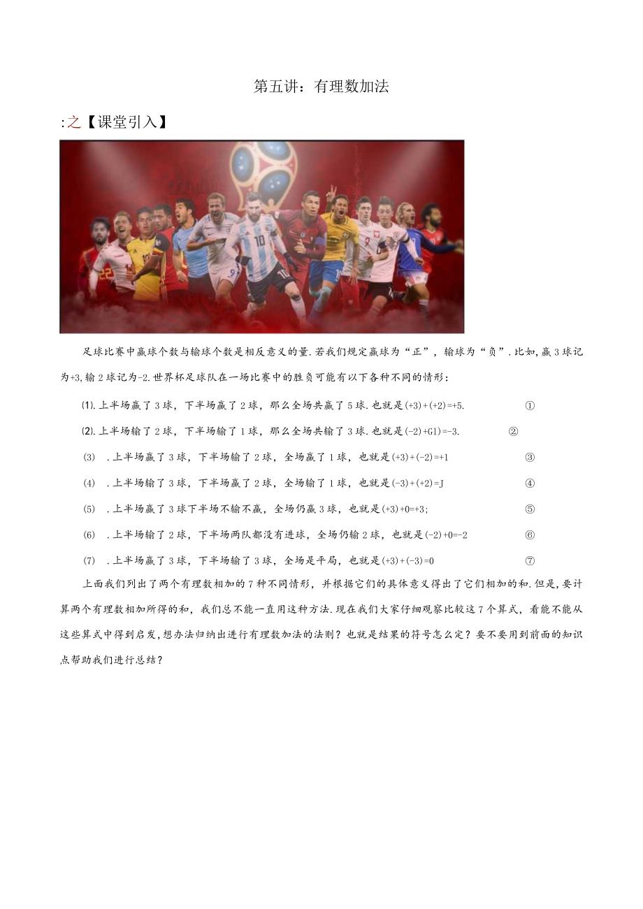 第五讲：有理数加法苏科版小升初专练.docx_第1页