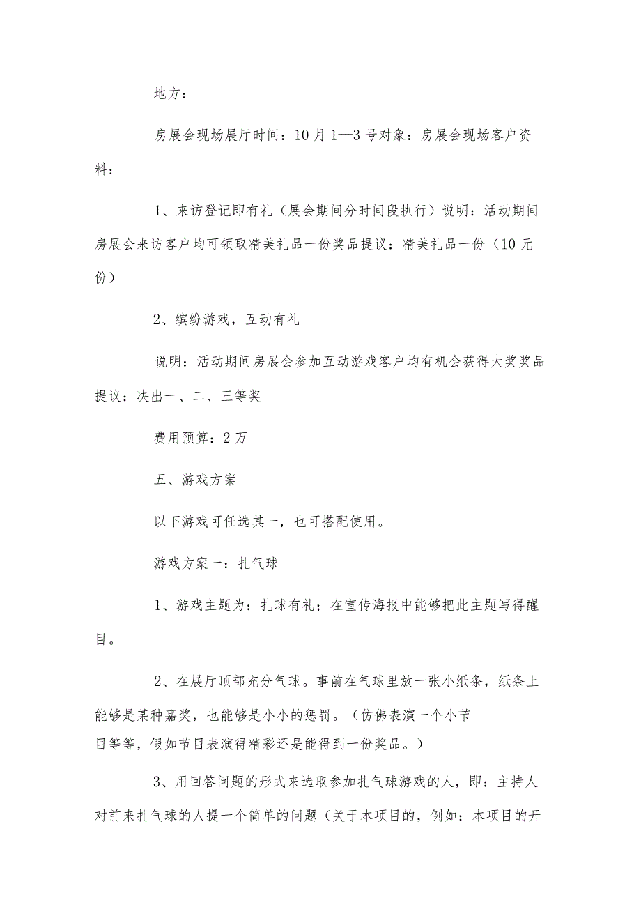 招商活动策划方案范文模板.docx_第2页