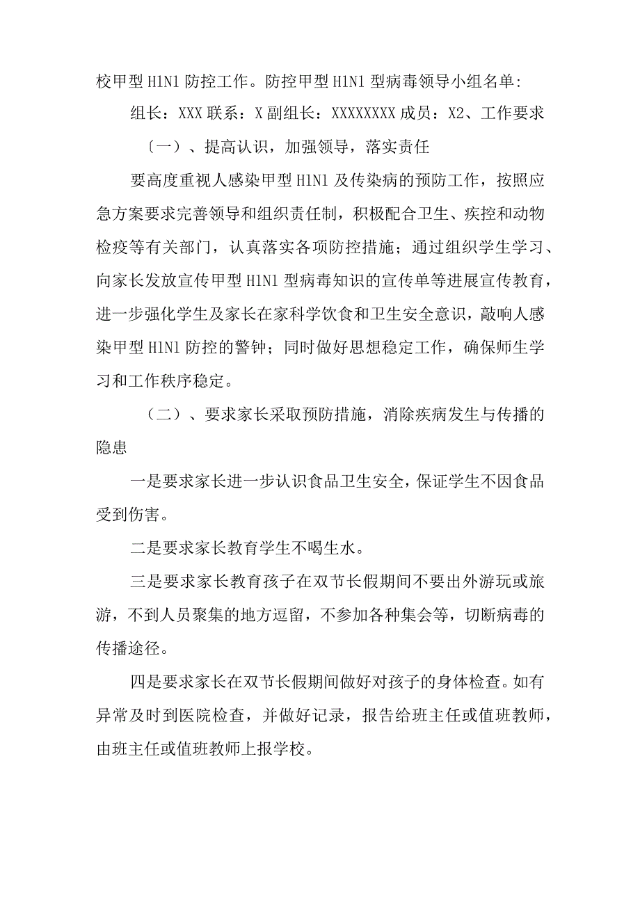 预防控制甲型流感疫情建议书（三篇）.docx_第2页