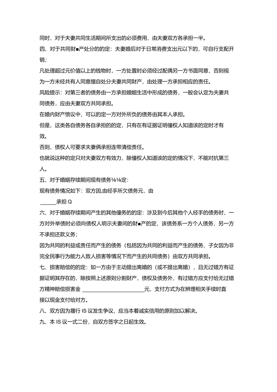 房屋婚内财产合同书.docx_第2页