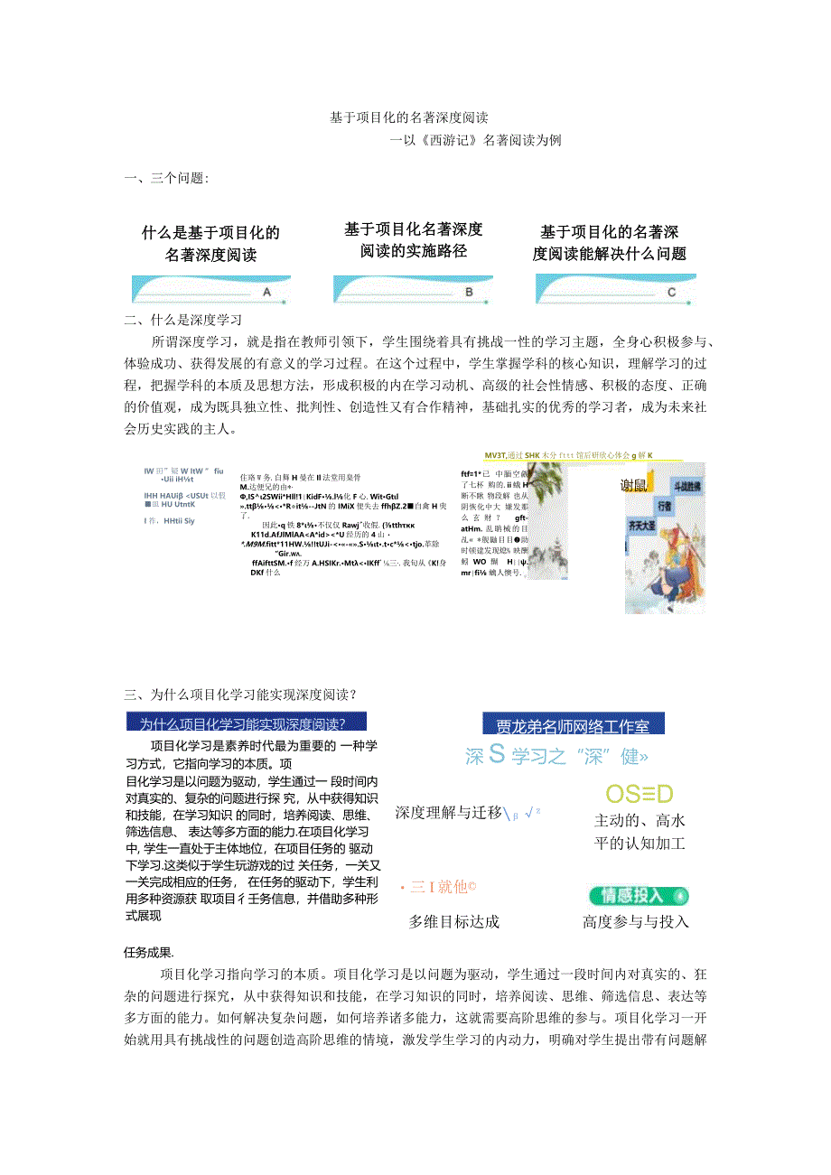 西游记项目化5.docx_第1页