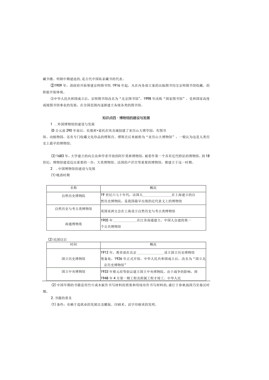 选择性必修3第14课文化传承的多种载体及其发展学案(含答案）.docx_第3页