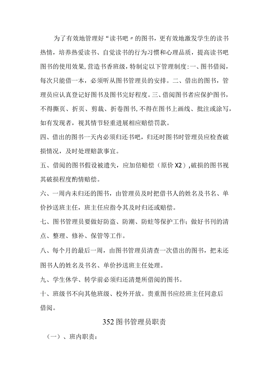 特色班级汇报材料文书.docx_第3页