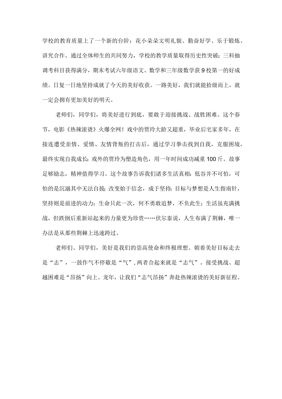 校长开学第一课之将美好进行到底.docx_第2页