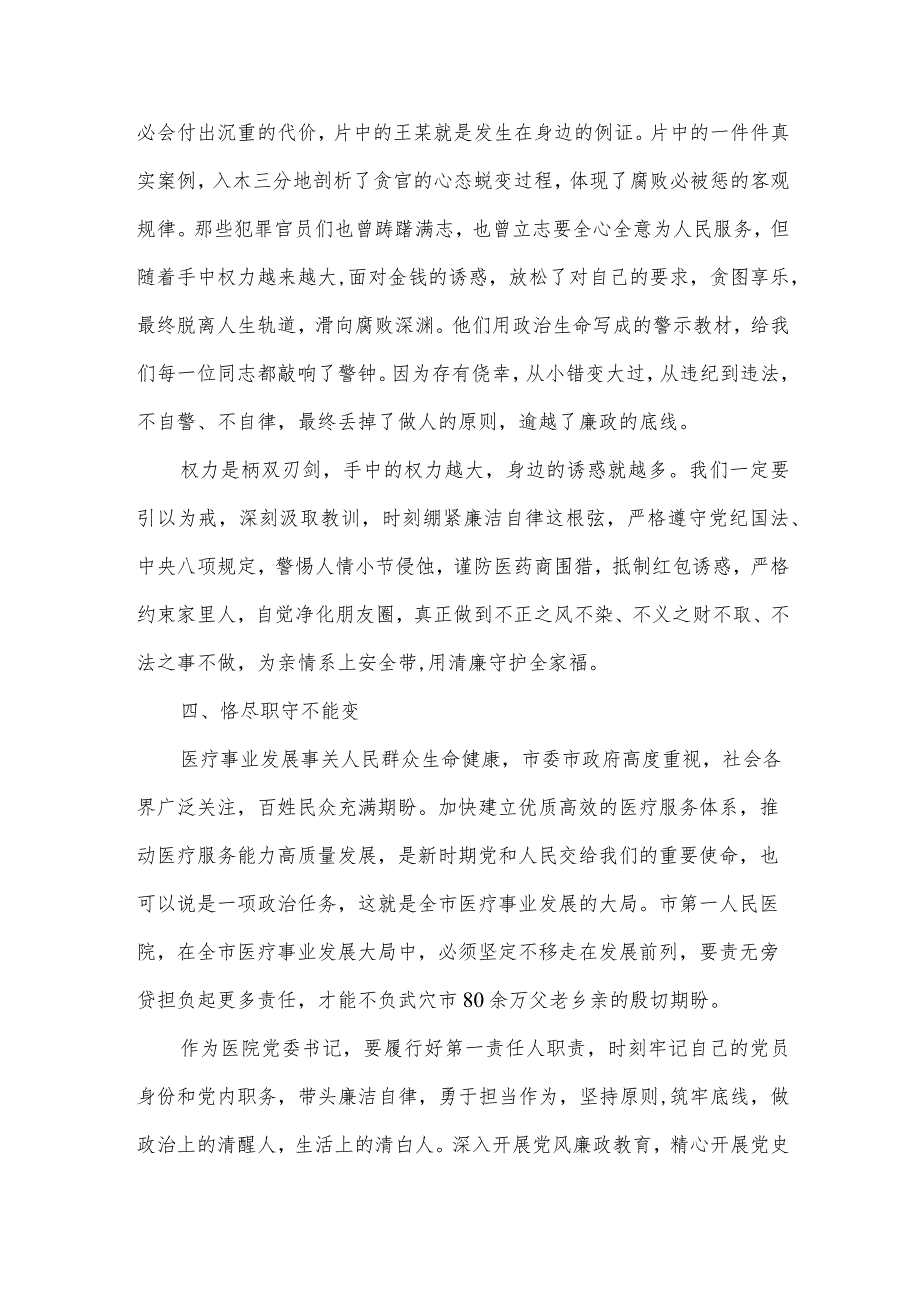 有关观看廉政警示教育片心得体会2024.docx_第3页