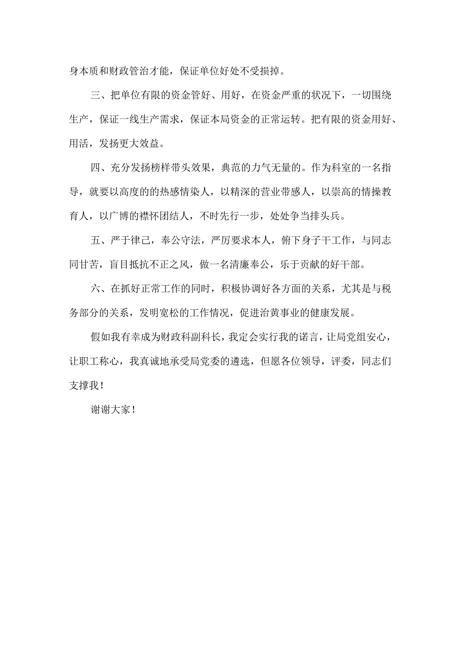 财务部科长竞聘报告.docx_第2页