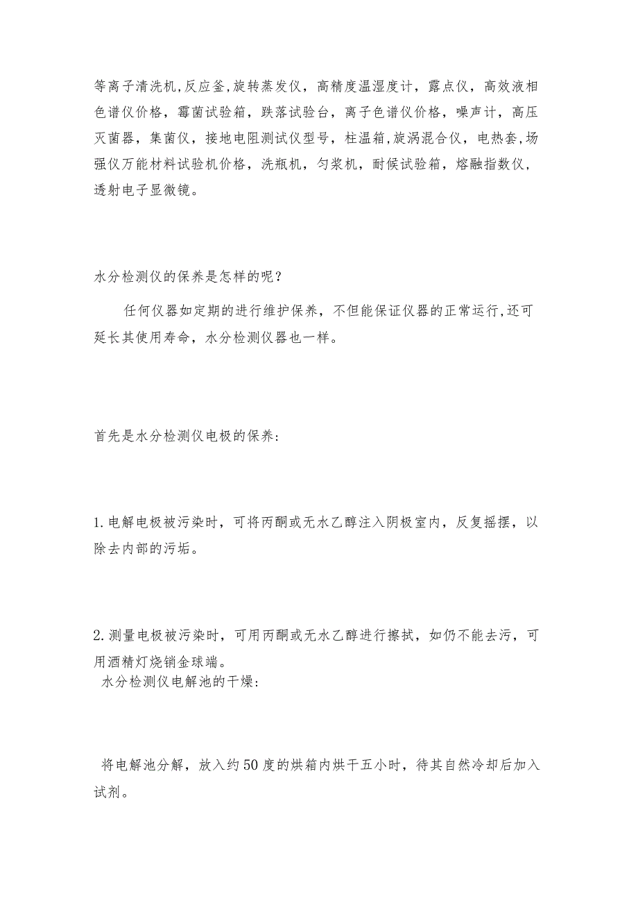 智能型手持便携式硫化氢浓度检测仪的使用检测仪操作规程.docx_第3页