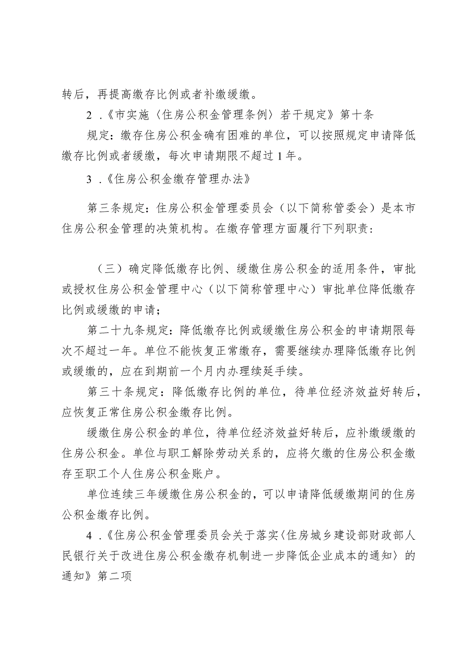 缴存比例、缓缴告知承诺书.docx_第2页