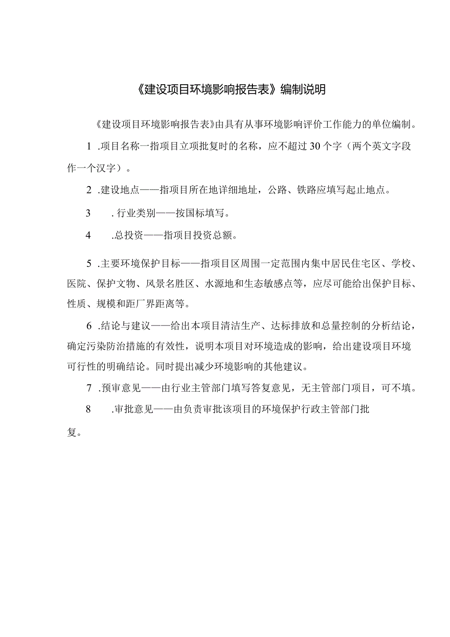 海南定安云涛槟榔产业有限公司槟榔初加工项目环境影响报告表.docx_第3页