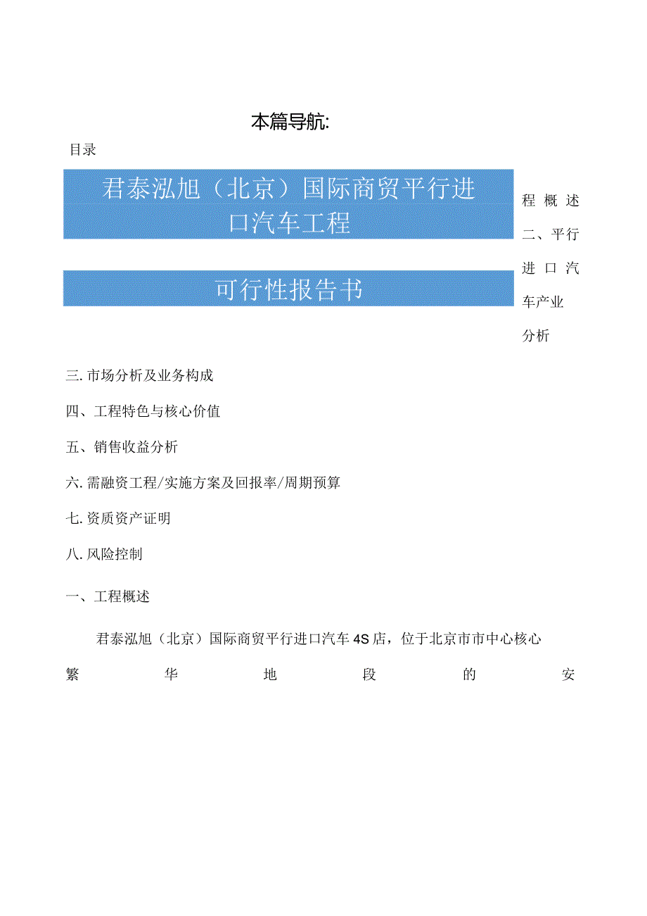 汽车融资项目书.docx_第1页