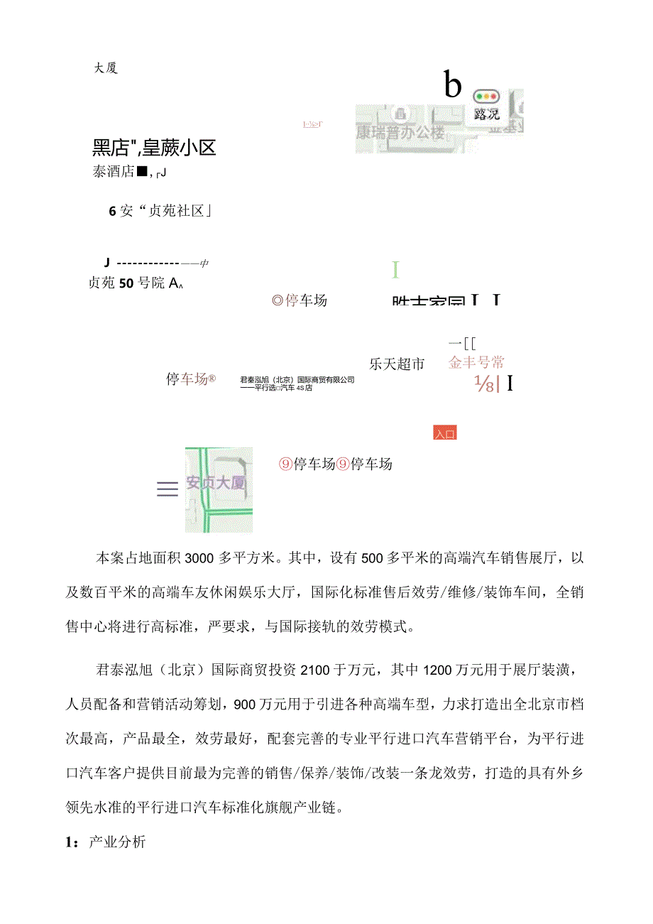 汽车融资项目书.docx_第2页