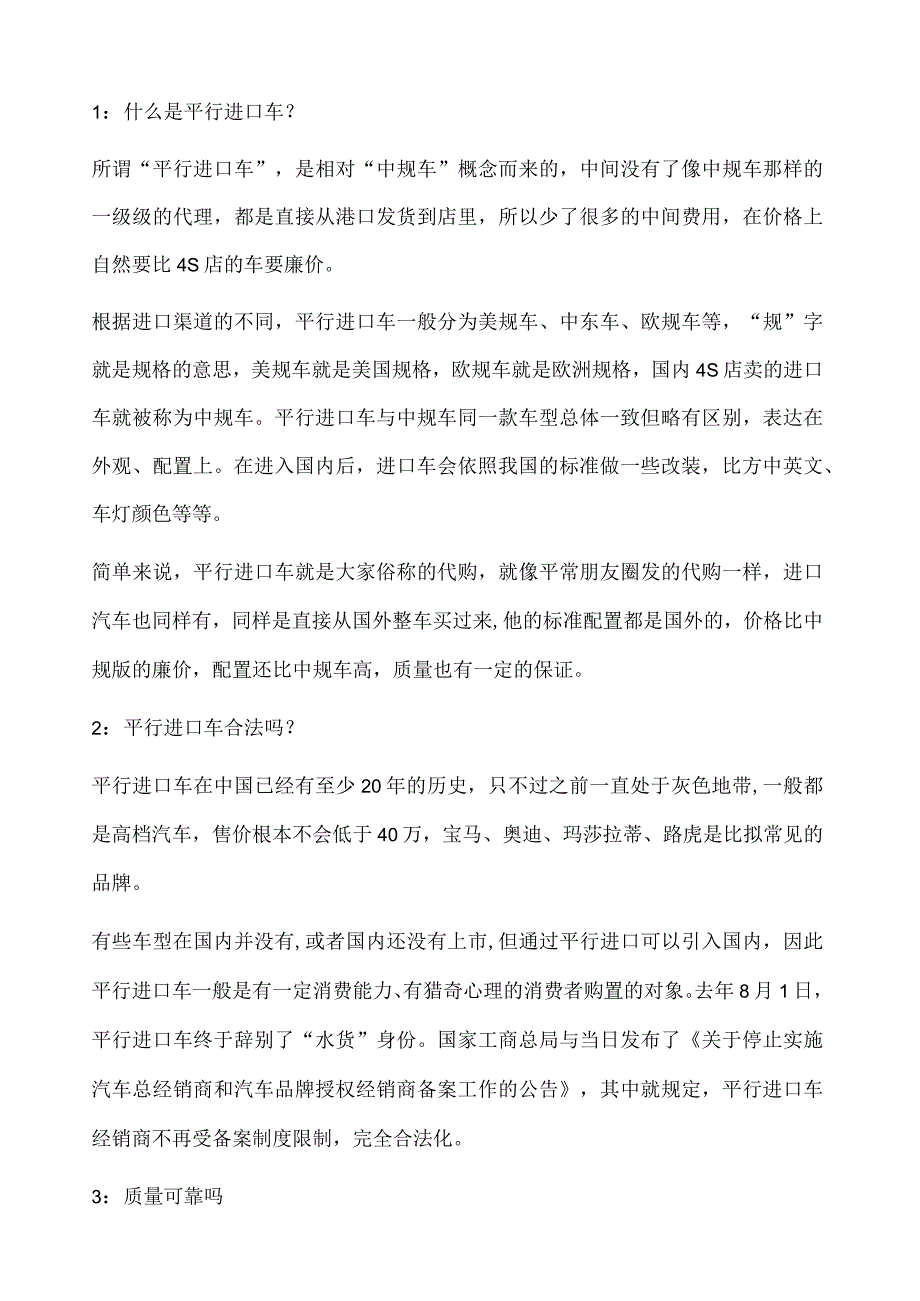 汽车融资项目书.docx_第3页