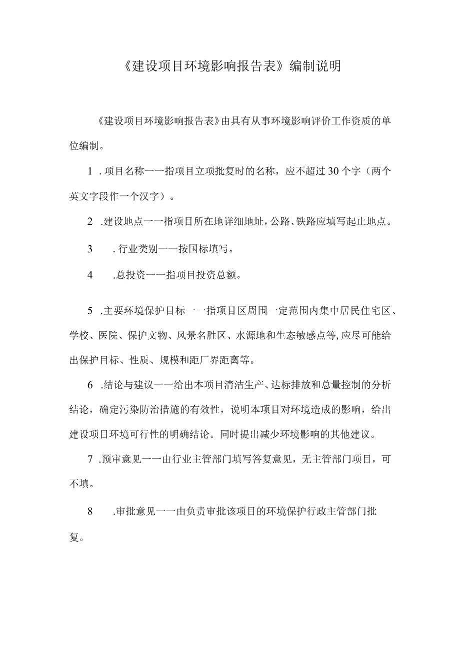 海南海创检测技术有限公司实验室环境检测项目环评报告.docx_第2页