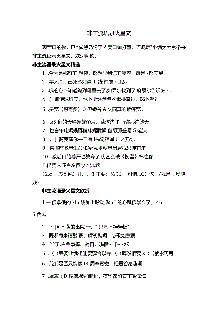 非主流语录火星文.docx_第1页