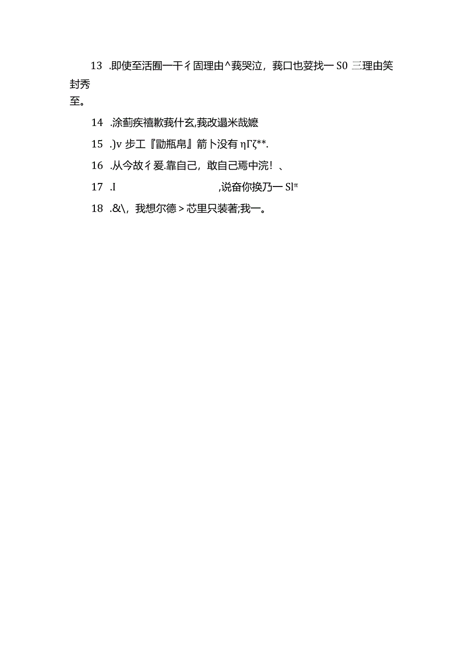 非主流语录火星文.docx_第3页