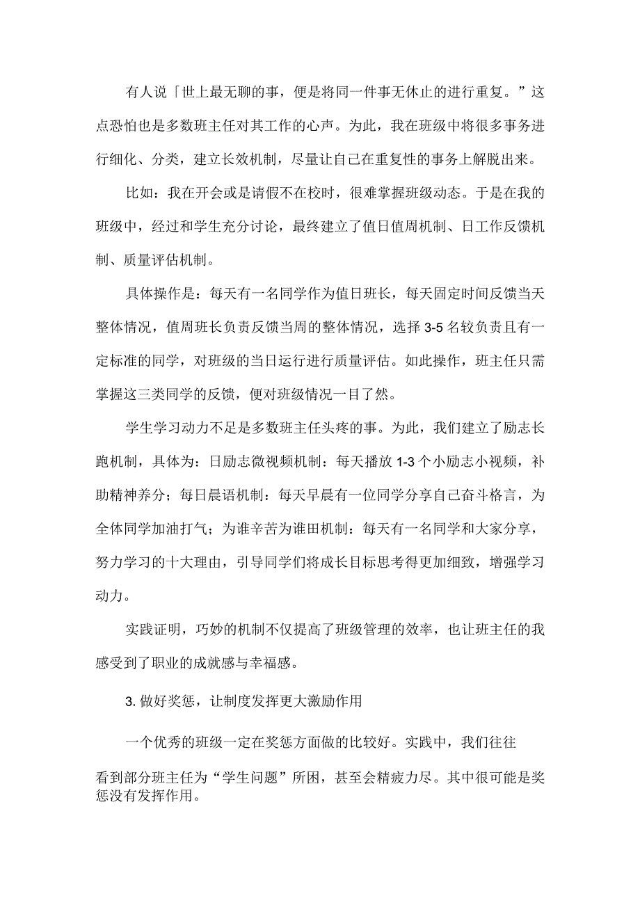 新学期当好班主任的3点策略.docx_第2页