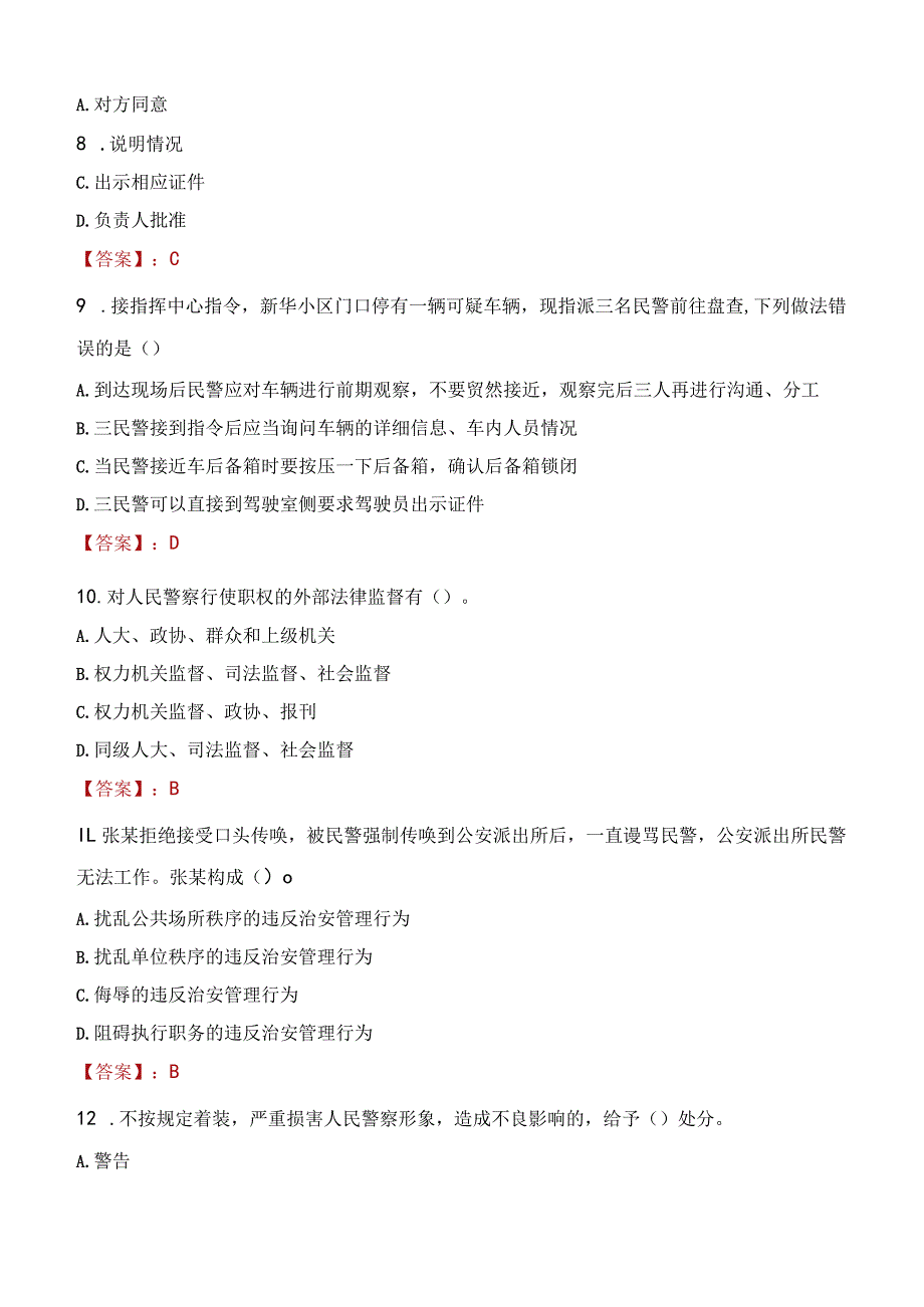 西安蓝田县辅警招聘考试真题2023.docx_第3页