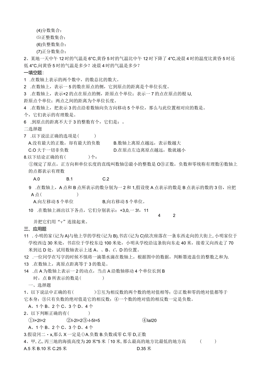 最新北师大版七年级上有理数及其运算同步练习题12.docx_第2页