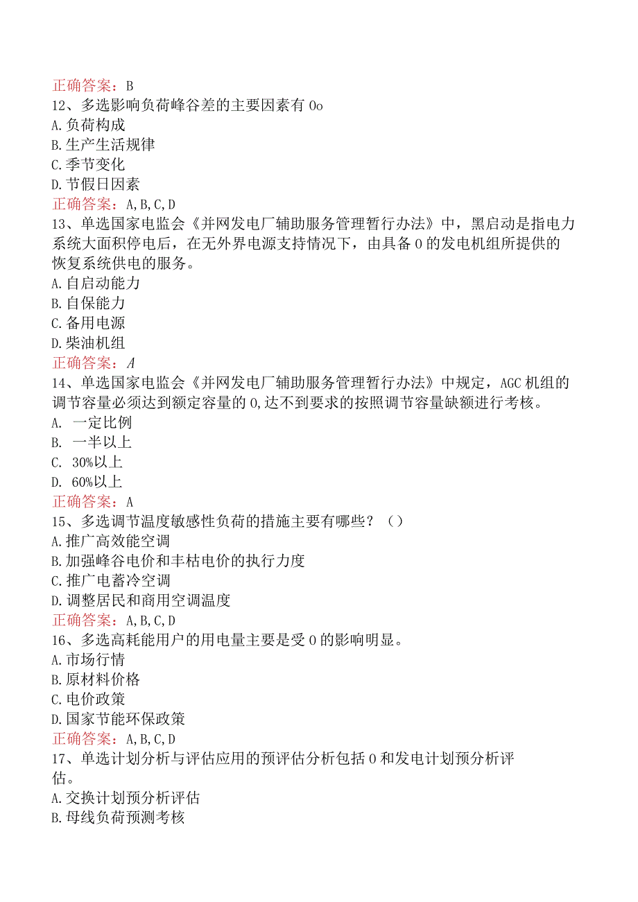 电网调度运行人员考试：电网调度计划考试题库考点（最新版）.docx_第3页